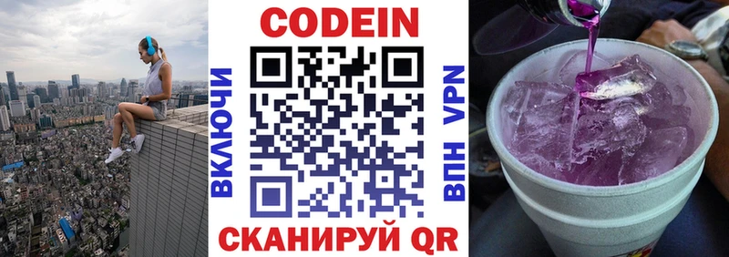Codein Purple Drank  где продают   Баксан 